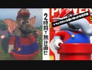 【マイクラ】２時間で無計画にゾウマリオ【 スーパーマリオブラザーズ ワンダー 】