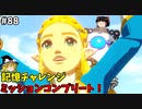 【ゆっくり実況】初めてのブレワイ無双！part88【ゼルダ無双】