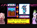 【メダロット4】完全初見！？　メダロット4　カブトバージョン　PART5【VOICEROID実況】