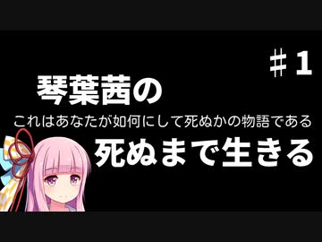【Project Zomboid】琴葉茜の死ぬまで生きる　第一話【VOICEROID実況】　打ち切り