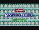 【大会告知】第三回スマイルカップ【遊戯王マスターデュエル】