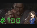 【ゆっくり実況】　ふぁいなるふぁんたじー１６！ -100　【雪美ちゃん家のゲーム部屋】