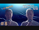 【ひとり1-2-SWITCH＃8】ぼっちでも2人プレイのゲームを遊びたいんだ！【右手対左手】