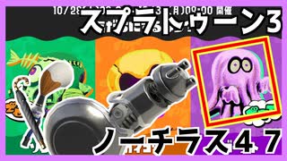 【スプラトゥーン３】ハロウィンフェスに挑むようです【VOICEVOX】