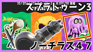 【スプラトゥーン３】ハロウィンフェスに挑むようです【VOICEVOX】