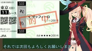 【ボイロ競馬部】予想結果報告（アルゼンチン共和国杯・3回京都2日12R）