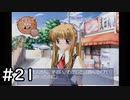 夏はどこまでも続いてゆく その21【PS2版AIR実況】