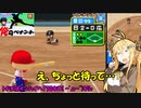 【パワポケ10 俺ペナ】170キロ左腕クローザー奮闘記 ＃１７【VOICEROID実況】