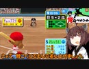 【パワポケ10 俺ペナ】170キロ左腕クローザー奮闘記 ＃１８【VOICEROID実況】