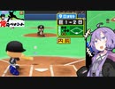 【パワポケ10 俺ペナ】170キロ左腕クローザー奮闘記 ＃１９【VOICEROID実況】