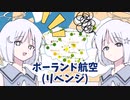 【COEIROINK実況】二回目は失敗しないエアライン【fly corp】