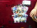 デュエルマスターズデッキ解説動画　エンドレスオールデリート改造