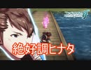 前回からずっと調子のよいヒナタ　ファイアーエムブレムif透魔王国ルートPart108