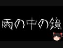 【ゆっくり怪談】ChatGPTで怪談作ってみた。その41【AI怪談】
