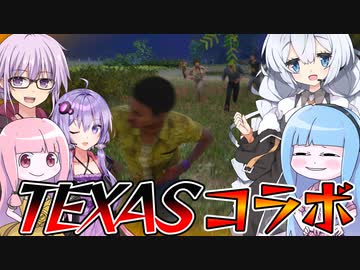 ボイロ実況者4人でテキサス！！【VOICEROID実況/Texas Chain Saw Massacre/テキサスチェーンソー】