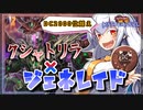 【遊戯王MASTER DUEL】DC1950位！クシャトリラジェネレイドのススメ【VOICEROID実況】