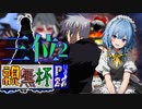 【凶悪MUGEN･神ランク】親変更なしで勝負せんかい！招待状の無いプチ神トーナメント【Part23】