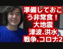 さらにライト□.携帯ラジオ.スマホ充電器.カッパなど！そして避難経路をシュミレーションしておこう！
