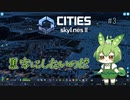 黒字にしたいのだ/Cities: Skylines II/#3