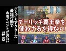 #8【ゆっくり実況】ざくざくアクターズ最短行動で水着イベントが見たい【ざくアク】