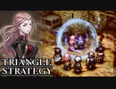 【TRIANGLE STRATEGY】正義と向き合う、信念の天秤-Part.66-