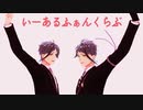 【MMDツイステ】いーあるふぁんくらぶ【リーチ兄弟】