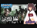 アウトブレイクきりたん FILE2 【記憶編】1/2