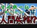 【語源解説】うだつが上がらない の語源