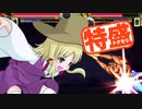 【MUGEN大祭】特盛りシングルトーナメント　Part255-B