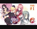 共通√ #1 【Riddle joker】をミリしらで実況プレイ！【ゆずソフト】【実況】