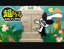 超おどるメイドインワリオ【オービュロンステージ】