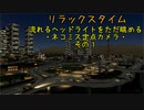 流れるヘッドライトをただ眺める・ネコミス定点カメラ・その1【Cities:Skylines2】