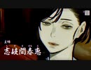 ◉お気軽呪殺バトルパラノマサイト実況プレイpart9◉