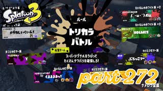 第4回フェス「チョコレートはやっぱりコレ！」【Splatoon3実況part272】