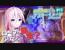 【アフターイメージ】幻想邂逅IAちゃん。#12【CeVIO AI実況プレイ】