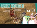 バテン・カイトス2　HDリマスター　初見プレイ　Part2