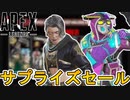 近日登場予定のスキンが判明！限定セールイベントで最強の超激レアスキンが入手可能！！【再販】【スーパーレジェンド】【コレクションイベント】【リーク】【APEX LEGENDS/エーペックスレジェンズ】