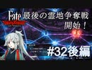 【Fate/Samurai Remnant #32後編】赤坂へ急げ！最後の霊地争奪戦が始まる。【ゲーム実況（ネタバレ）】