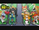 超おどるメイドインワリオ【リミックス１ステージ】