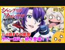 たま語＃２３０「魅力的なキャラばかり！？ シャングリラ・フロンティア ６話までの感想！」