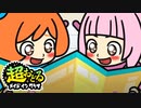 超おどるメイドインワリオ【カット＆アナステージ】