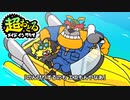 超おどるメイドインワリオ【ドリブル＆スピッツステージ】