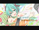 おっかなびっくり！大冒険ラブゲーム／じゅんむら Feat.初音ミク＆GUMI【Vocaloid ChipTune】