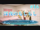【もしもし】WHITE ALBUM２ 実況 第16回【初見プレイ/PC実況】