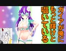 ガイアがあたしに輝けと囁いている