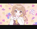 すきっちゅーの！ / 晴乃なぎ【歌ってみた】