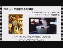 【必見】ロボットが大活躍するSF映画 [17選]