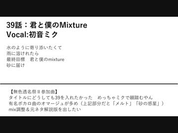 「39話：君と僕のMixture」他6曲 /水崎もあ 【オリジナル曲メドレー】