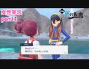 □■ポケモンSV 碧の仮面をまったり実況 part11【女性実況】