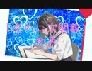 恋の二次関数／知声【無色透名祭Ⅱ参加曲】
